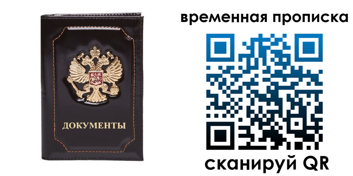 прописка регистрация в Городце
